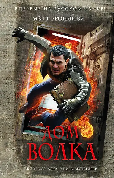 Дом волка - фото 1