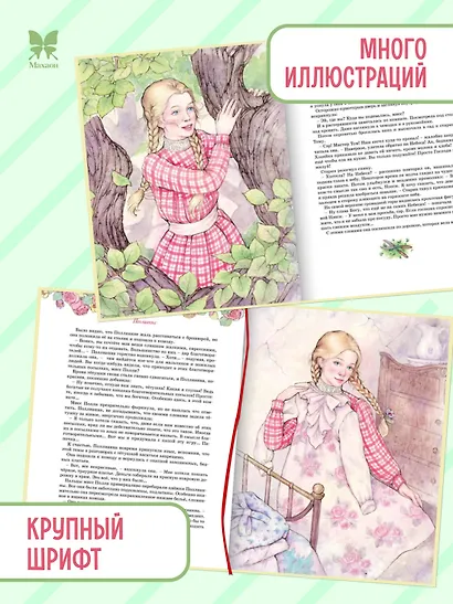 Поллианна. Все приключения в одном томе - фото 4
