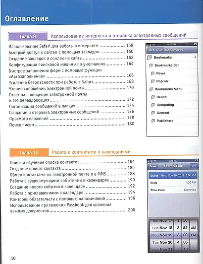 iPhone 5. Наглядное руководство - фото 7