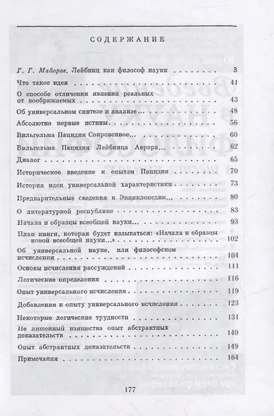 Труды по философии науки - фото 2