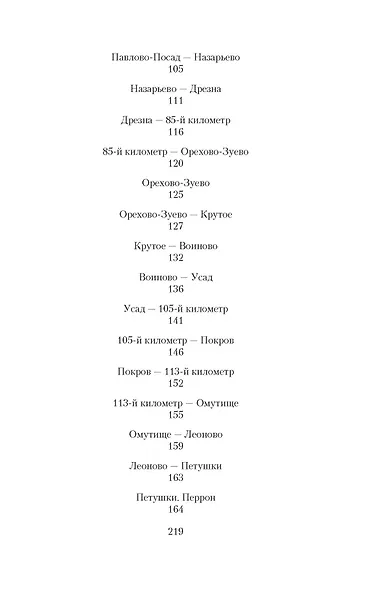 Москва – Петушки - фото 6