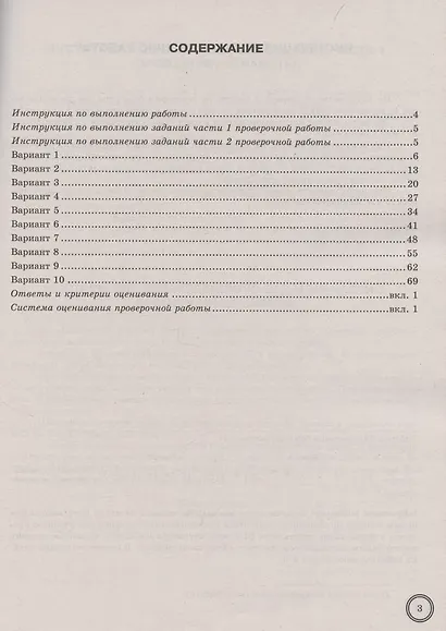 ВПР География 5 класс. 10 вариантов заданий + дополнительные онлайн-задания - фото 2