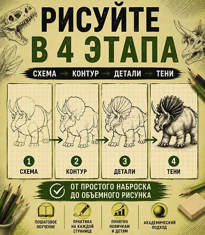 Творческий курс по рисованию. Динозавры и их друзья - фото 5