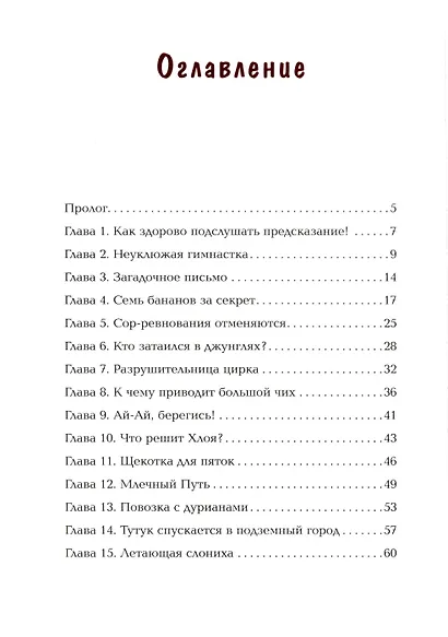 Софи и волшебная лента - фото 3