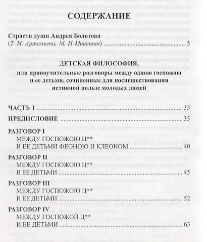 Детская философия - фото 2