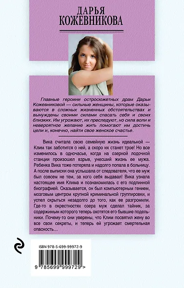 Если это судьба - фото 2