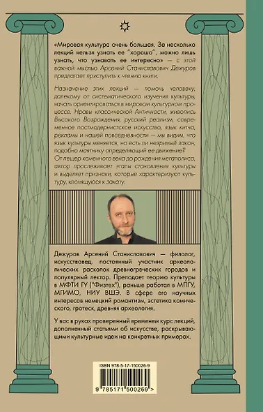 Маятник культуры. От становления до упадка - фото 2