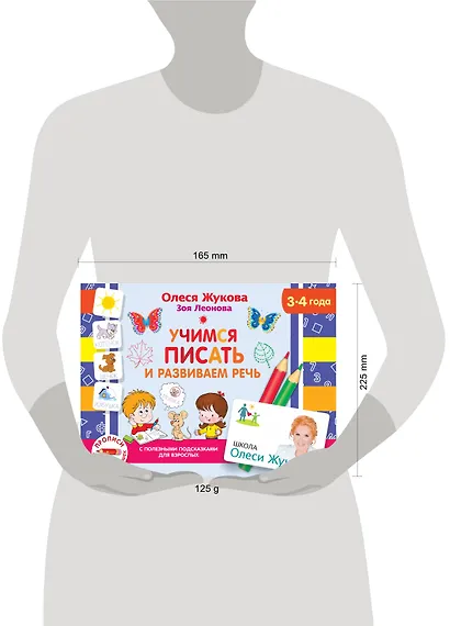 Учимся писать и развиваем речь. 3-4 года - фото 3