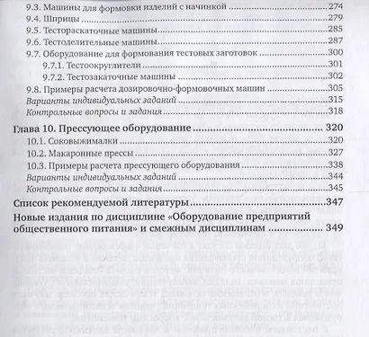 Оборудование предприятий общественного питания. Практикум. Учебное пособие для бакалавриата и магистратуры - фото 4