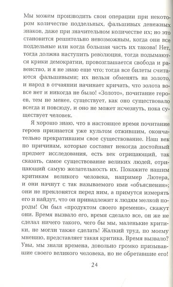Герои, почитание героев и героическое в истории - фото 3