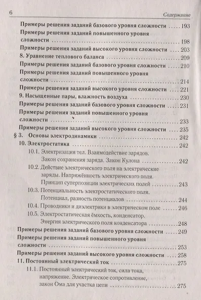 Физика. Большой справочник для подготовки к ЕГЭ: теория, задания, решения. Учебное пособие - фото 5