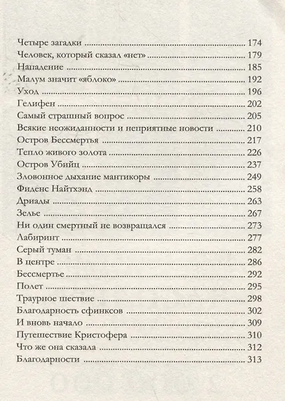 Невероятные создания - фото 13