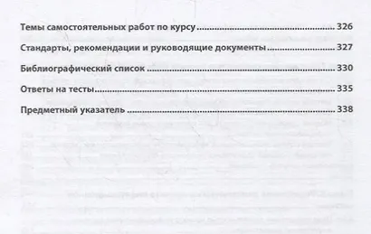 Управление проектами информационных систем. Учебное пособие - фото 5