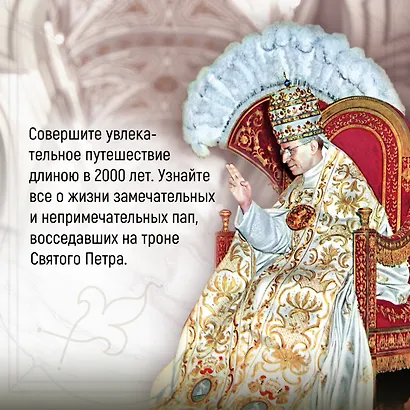 Город отголосков. Новая история Рима, его пап и жителей - фото 6
