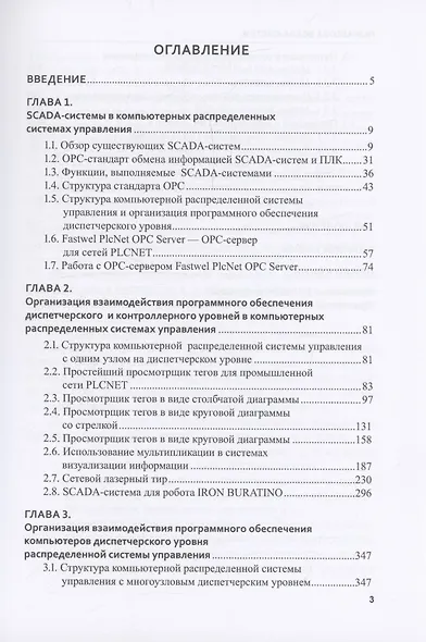 Разработка SCADA-систем - фото 3