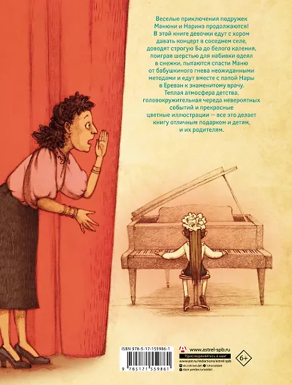 Манюня едет на концерт - фото 2