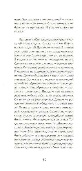 Как звери: роман - фото 4