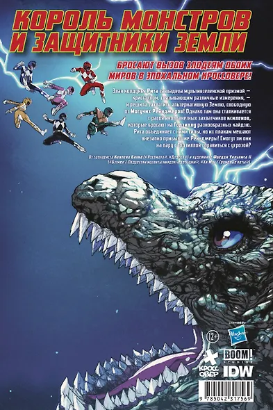 Годзилла против Могучих Рейнджеров - фото 2