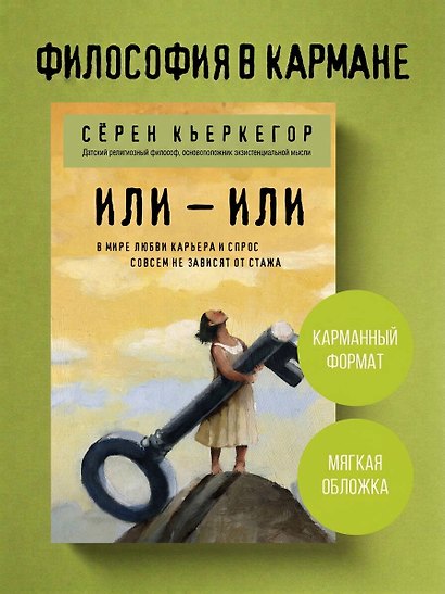 Или – или - фото 4