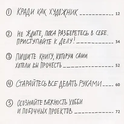 Кради как художник.10 уроков творческого самовыражения - фото 4