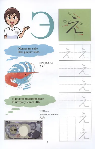 Твои первые японские слова. В двух частях. Часть 1. Хирагана: самые употребительные слова в стихах + прописи - фото 6