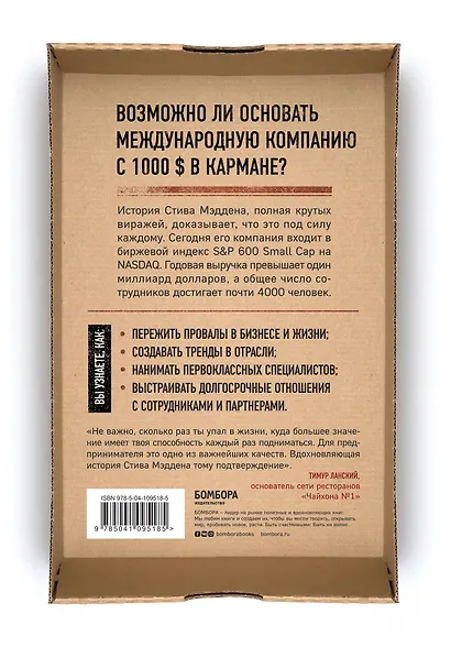 Одержимый обувью. От багажника автомобиля до международной империи с выручкой в миллиард $ - фото 2