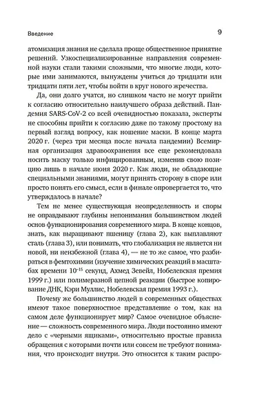 Как устроен мир на самом деле. Наше прошлое, настоящее и будущее глазами ученого - фото 14