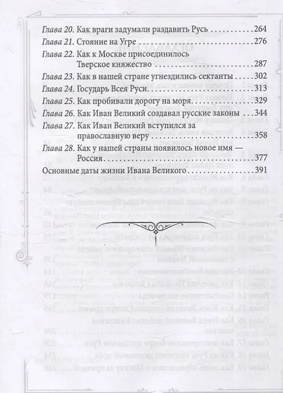 Иван III Великий. Как Московское княжество превратилось в Россию - фото 4
