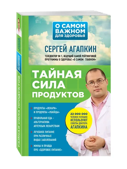 Тайная сила продуктов - фото 3