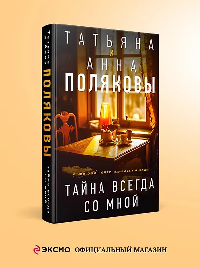 Тайна всегда со мной - фото 4