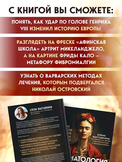 Ревматология в лицах. Как болезни меняли судьбы великих - фото 6