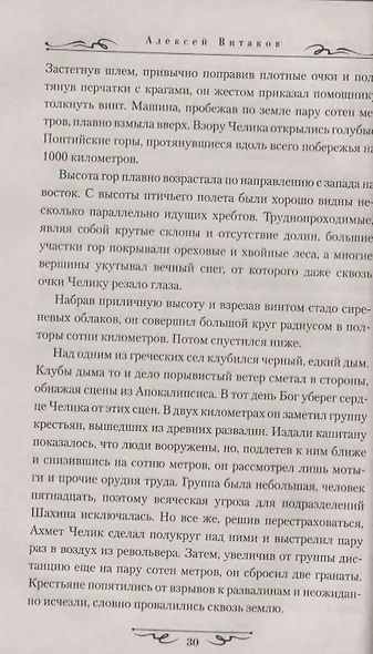 Гнев пустынной кобры - фото 3