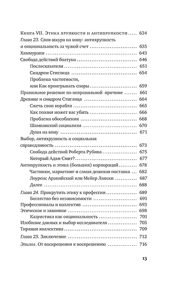 Антихрупкость. Как извлечь выгоду из хаоса - фото 11