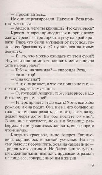 Я больше не буду страдать - фото 3