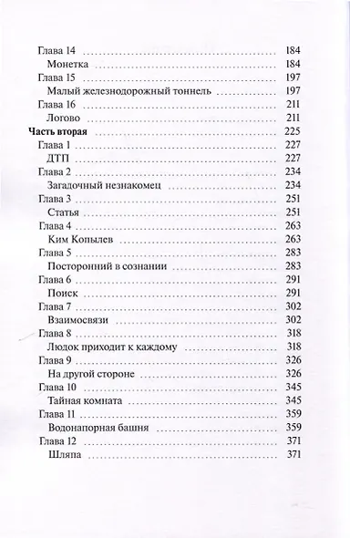 Волчьи ворота - фото 4