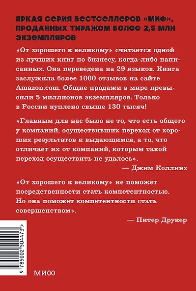 От хорошего к великому. Почему одни компании совершают прорыв, а другие нет. NEON Pocketbooks - фото 2