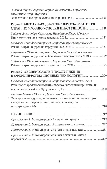 Развитие современной экспертологии в Российской Федерации. Сборник статей по материалам 4-ой Общероссийской конференции, посвященной памяти проф.Колкутина В.В. 15-16 мая 2021г. - фото 3