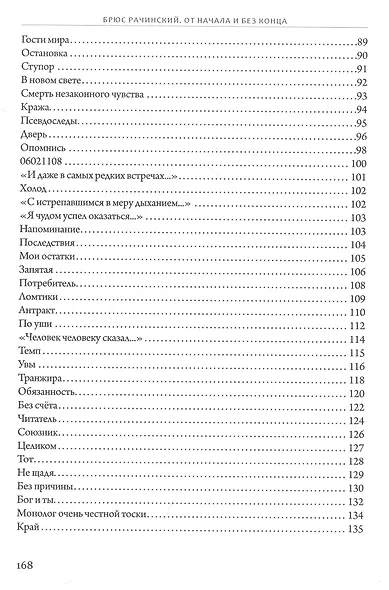 От начала и без конца - фото 4