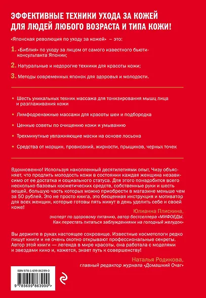 Японская революция по уходу за кожей.Совершенная кожа в любом возрасте - фото 2