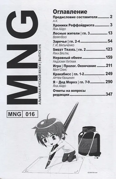 MNG. Альманах русской манги. Выпуск 16 - фото 2
