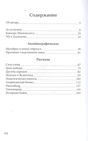 Полярные байки. Калейдоскоп гремучих смесей - фото 2