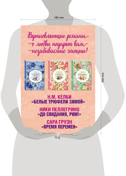 Три романа о любви, которые изменят вашу жизнь - фото 4