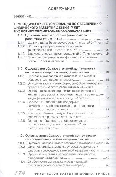 Физическое развитие дошкольников. Подготовительная к школе группа - фото 2