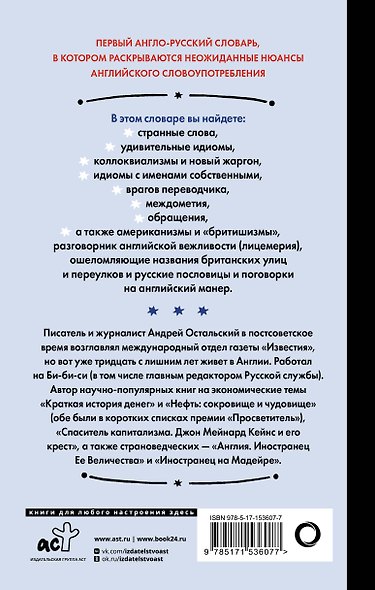 Английский для снобов и любопытных - фото 2