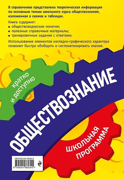Обществознание: 6-11 классы - фото 2