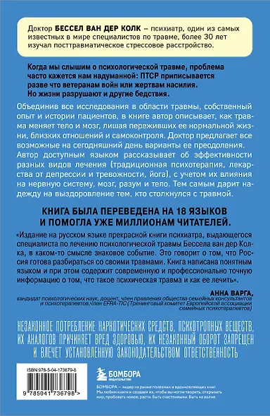 Тело помнит все: какую роль психологическая травма играет в жизни человека и какие техники помогают ее преодолеть - фото 2