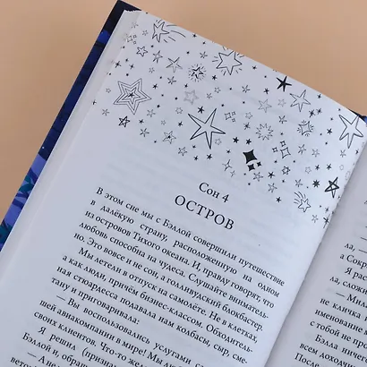 Вещие сны кота Сократа - фото 8