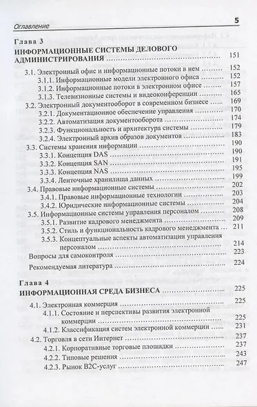 Информационные системы в экономике: В 2-х ч. Ч.1. Методология создания. Уч. пособ. - фото 4