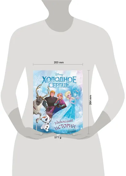 Холодное сердце. Удивительные истории - фото 4