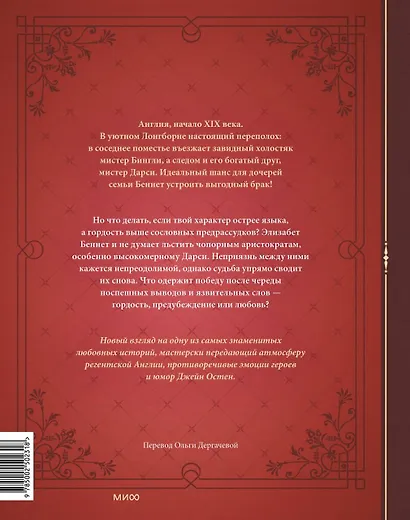 Гордость и предубеждение. Графический роман - фото 2